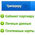 вкладка Трейдеру