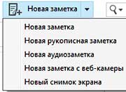 новая заметка в EverNote