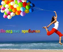 полезные привычки