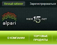 регистрация на Альпари