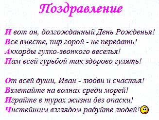 поздравление в виде акростиха