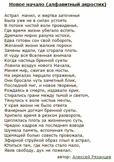alfavitnyj-akrostih