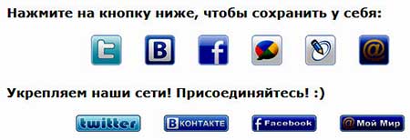 социальные кнопки