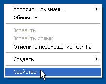 свойства рабочего стола