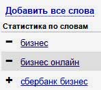 виджет Wordstat