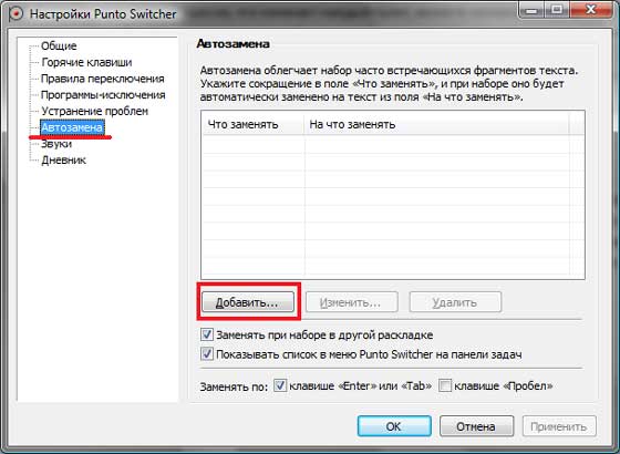 автозамена Punto Switcher автозамена Punto Switcher