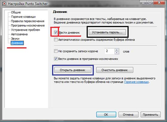 дневник Punto Switcher дневник Punto Switcher