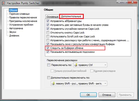 дополнительные настройки Punto Switcher дополнительные настройки Punto Switcher