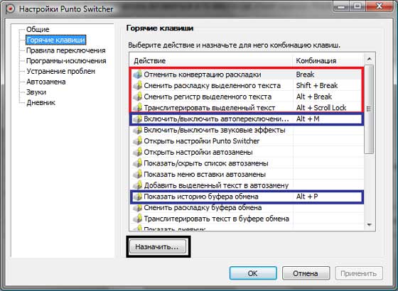 горячие клавиши Punto Switcher горячие клавиши Punto Switcher