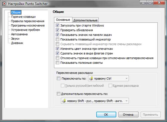 настройки Punto Switcher настройки Punto Switcher