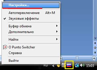 программа Punto Switcher программа Punto Switcher
